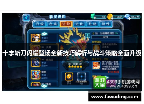 十字斩刀闪耀登场全新技巧解析与战斗策略全面升级