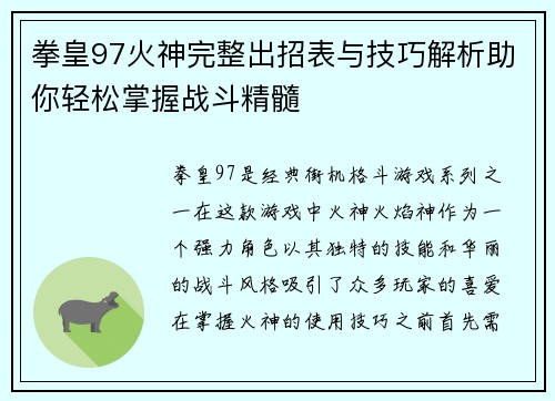 拳皇97火神完整出招表与技巧解析助你轻松掌握战斗精髓