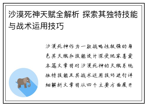 沙漠死神天赋全解析 探索其独特技能与战术运用技巧