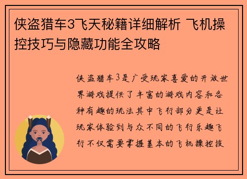 侠盗猎车3飞天秘籍详细解析 飞机操控技巧与隐藏功能全攻略