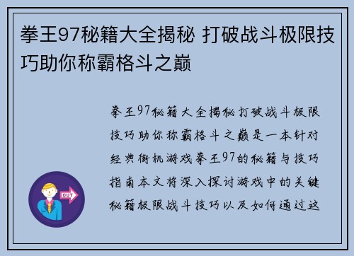 拳王97秘籍大全揭秘 打破战斗极限技巧助你称霸格斗之巅