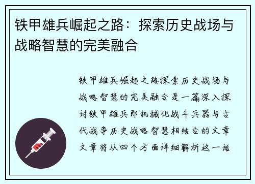 铁甲雄兵崛起之路：探索历史战场与战略智慧的完美融合