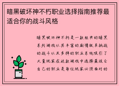 暗黑破坏神不朽职业选择指南推荐最适合你的战斗风格