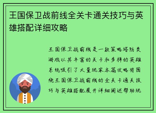 王国保卫战前线全关卡通关技巧与英雄搭配详细攻略
