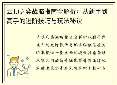 云顶之奕战略指南全解析：从新手到高手的进阶技巧与玩法秘诀